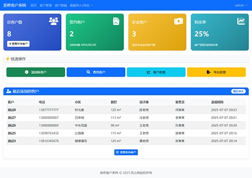 装修客户系统