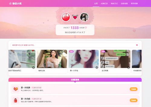 情侣小窝