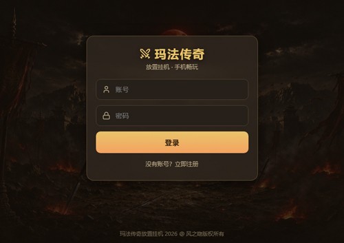 玛法传奇放置挂机